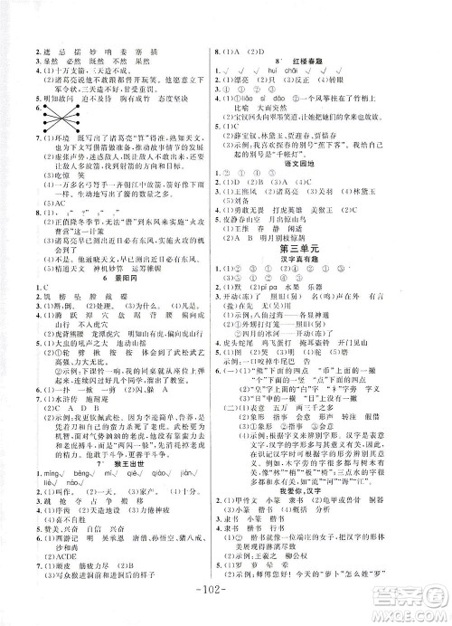 延边大学出版社2021小状元随堂作业语文五年级下册人教版答案