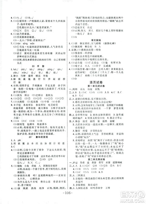 延边大学出版社2021小状元随堂作业语文五年级下册人教版答案