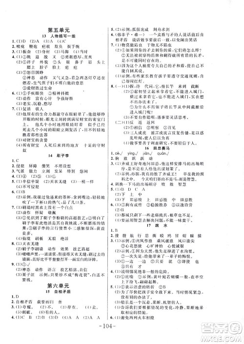 延边大学出版社2021小状元随堂作业语文五年级下册人教版答案