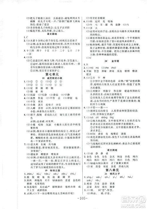 延边大学出版社2021小状元随堂作业语文五年级下册人教版答案