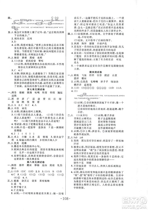 延边大学出版社2021小状元随堂作业语文五年级下册人教版答案