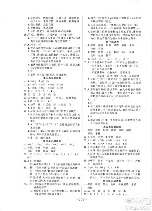 延边大学出版社2021小状元随堂作业语文五年级下册人教版答案