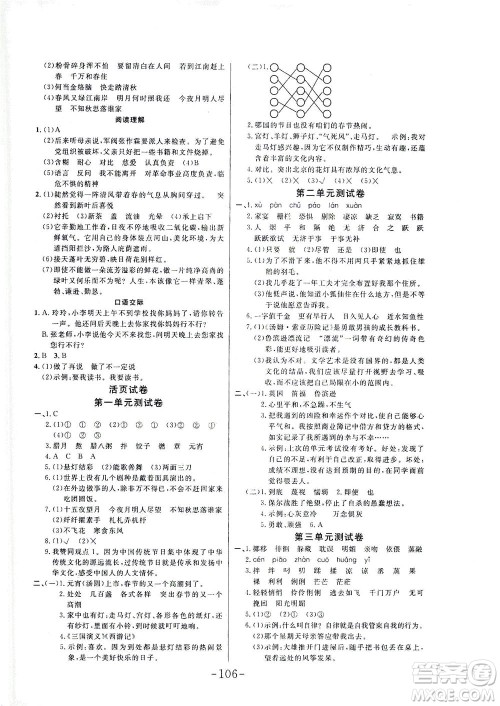 延边大学出版社2021小状元随堂作业语文六年级下册人教版答案