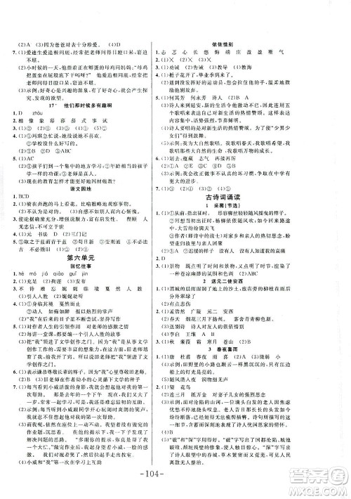 延边大学出版社2021小状元随堂作业语文六年级下册人教版答案 延边大学出版社2021小状元随堂作业语文六年级下册人教版答案