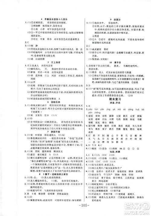 延边大学出版社2021小状元随堂作业语文六年级下册人教版答案 延边大学出版社2021小状元随堂作业语文六年级下册人教版答案