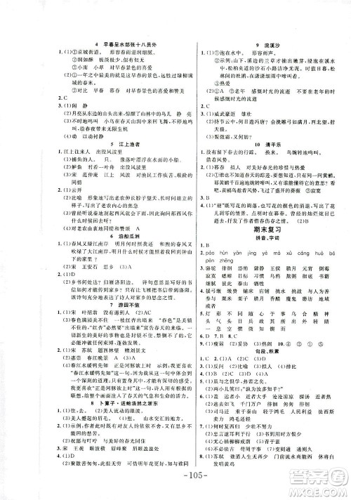 延边大学出版社2021小状元随堂作业语文六年级下册人教版答案