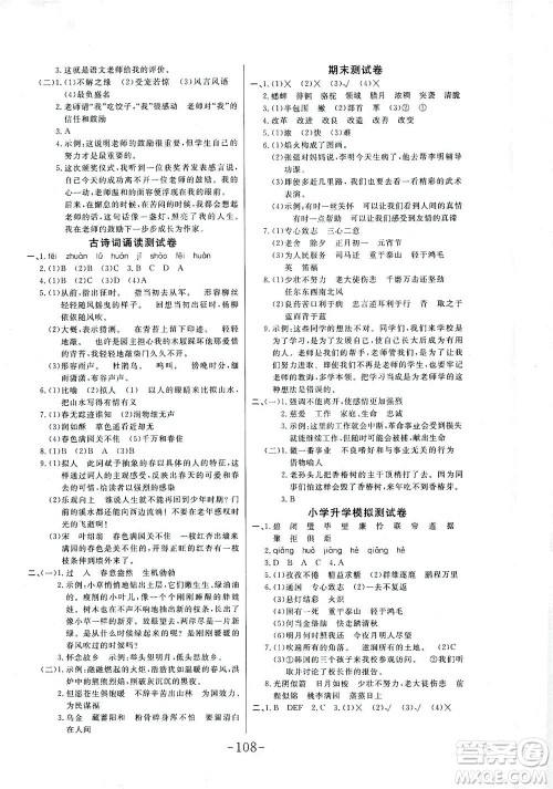 延边大学出版社2021小状元随堂作业语文六年级下册人教版答案 延边大学出版社2021小状元随堂作业语文六年级下册人教版答案