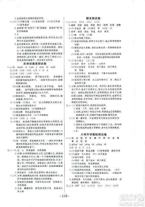 延边大学出版社2021小状元随堂作业语文六年级下册人教版答案