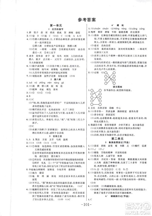 延边大学出版社2021小状元随堂作业语文六年级下册人教版答案