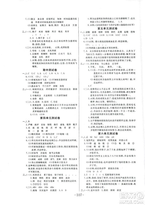 延边大学出版社2021小状元随堂作业语文六年级下册人教版答案