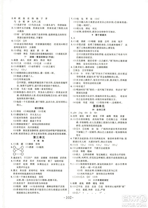 延边大学出版社2021小状元随堂作业语文六年级下册人教版答案