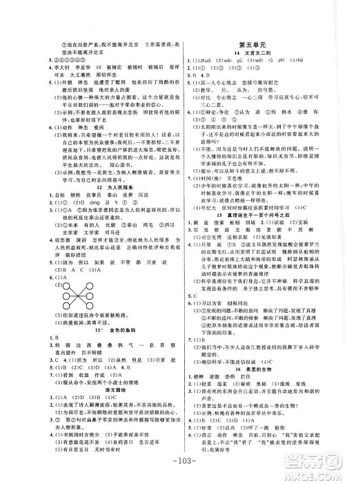 延边大学出版社2021小状元随堂作业语文六年级下册人教版答案