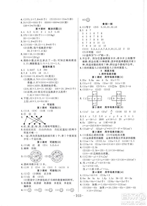 延边大学出版社2021小状元随堂作业数学五年级下册人教版答案