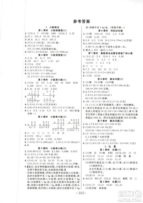 延边大学出版社2021小状元随堂作业数学五年级下册人教版答案