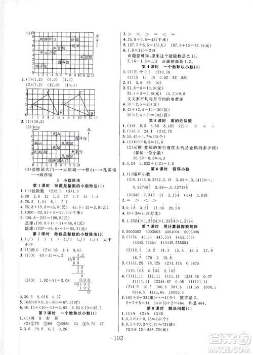 延边大学出版社2021小状元随堂作业数学五年级下册人教版答案