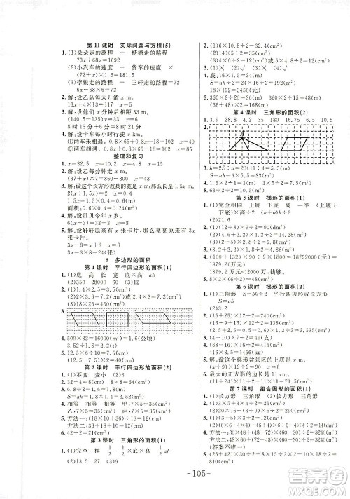 延边大学出版社2021小状元随堂作业数学五年级下册人教版答案