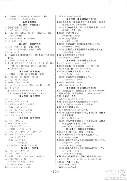 延边大学出版社2021小状元随堂作业数学五年级下册人教版答案