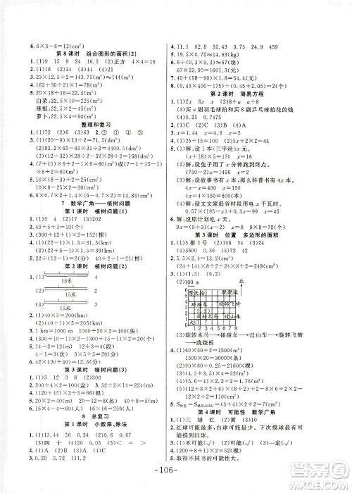 延边大学出版社2021小状元随堂作业数学五年级下册人教版答案