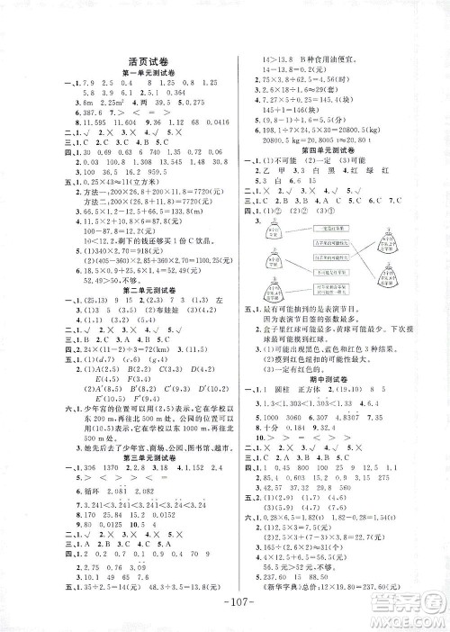 延边大学出版社2021小状元随堂作业数学五年级下册人教版答案