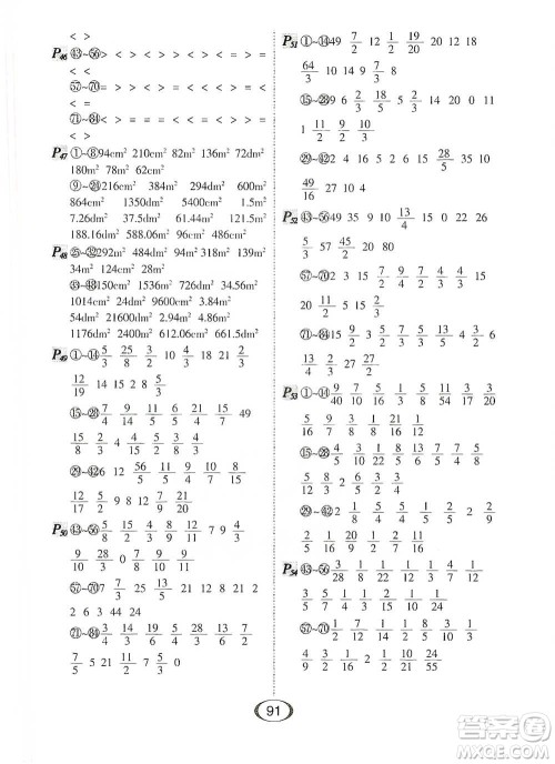 河北少年儿童出版社2021每天100道口算题卡口算+专项五年级下册北师大版参考答案