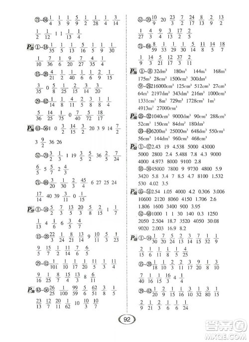 河北少年儿童出版社2021每天100道口算题卡口算+专项五年级下册北师大版参考答案
