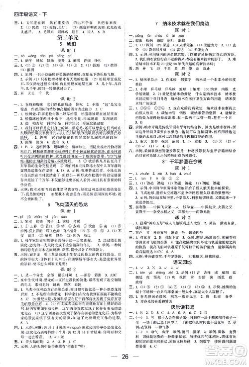 北方妇女儿童出版社2021金色课堂课时作业本四年级语文下册人教版答案 北方妇女儿童出版社2021金色课堂课时作业本四年级语文下册人教版答案