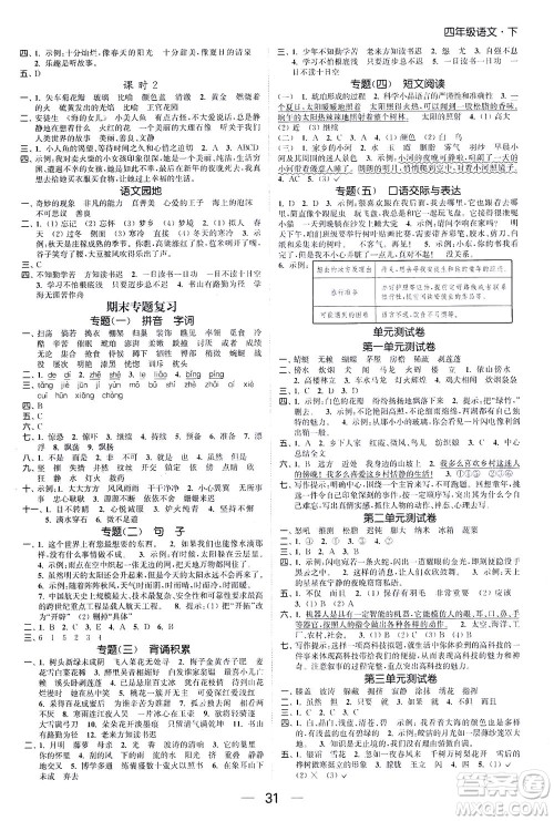 北方妇女儿童出版社2021金色课堂课时作业本四年级语文下册人教版答案