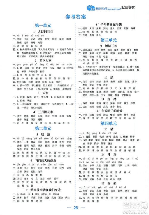 北方妇女儿童出版社2021金色课堂课时作业本四年级语文下册人教版答案