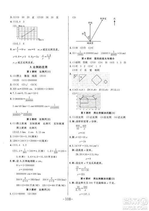 延边大学出版社2021小状元随堂作业数学六年级下册人教版答案