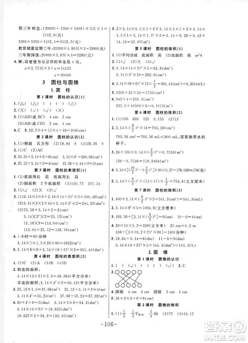 延边大学出版社2021小状元随堂作业数学六年级下册人教版答案