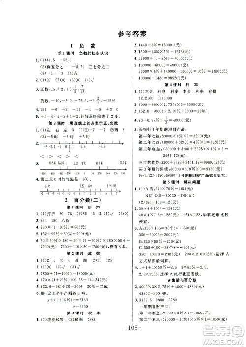 延边大学出版社2021小状元随堂作业数学六年级下册人教版答案