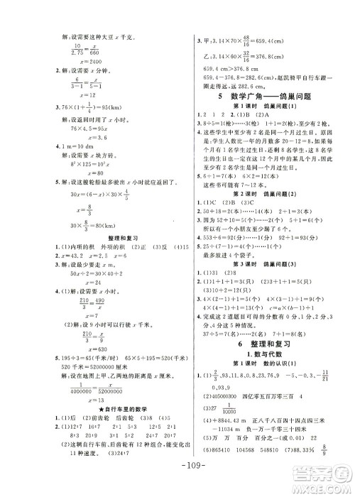 延边大学出版社2021小状元随堂作业数学六年级下册人教版答案