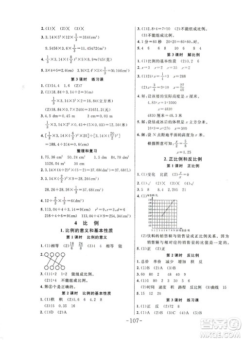 延边大学出版社2021小状元随堂作业数学六年级下册人教版答案