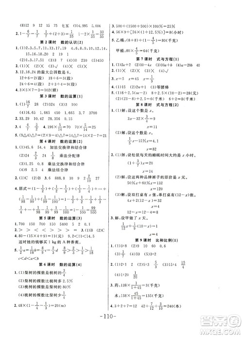 延边大学出版社2021小状元随堂作业数学六年级下册人教版答案