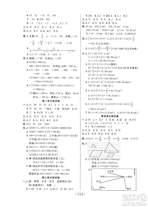 延边大学出版社2021小状元随堂作业数学六年级下册人教版答案