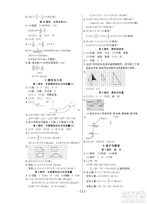 延边大学出版社2021小状元随堂作业数学六年级下册人教版答案