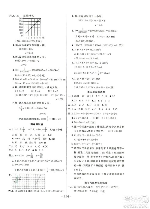 延边大学出版社2021小状元随堂作业数学六年级下册人教版答案