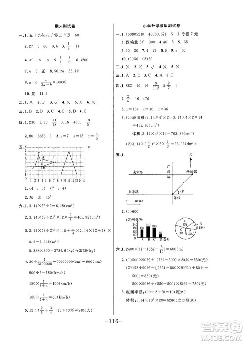 延边大学出版社2021小状元随堂作业数学六年级下册人教版答案