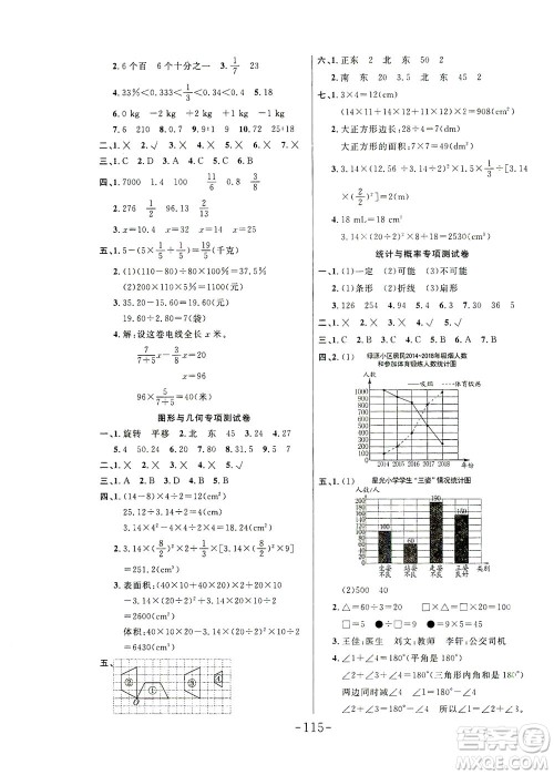 延边大学出版社2021小状元随堂作业数学六年级下册人教版答案