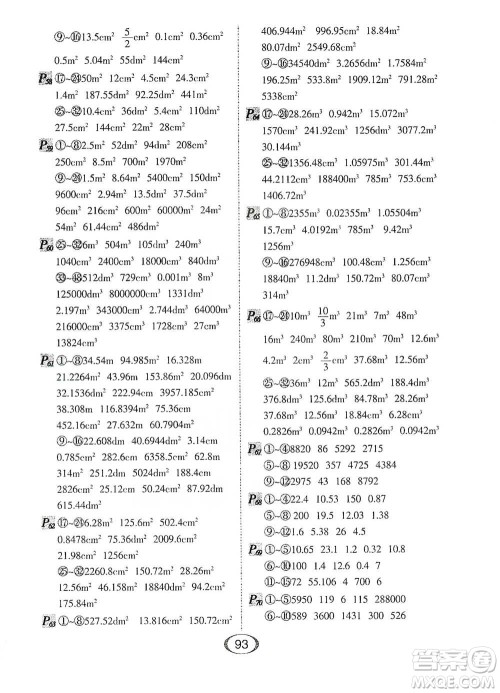 河北少年儿童出版社2021每天100道口算题卡口算+专项六年级下册北师大版参考答案