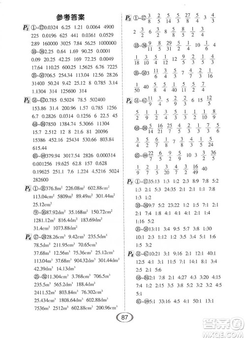 河北少年儿童出版社2021每天100道口算题卡口算+专项六年级下册北师大版参考答案