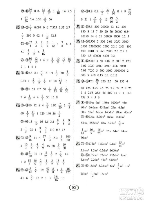河北少年儿童出版社2021每天100道口算题卡口算+专项六年级下册北师大版参考答案
