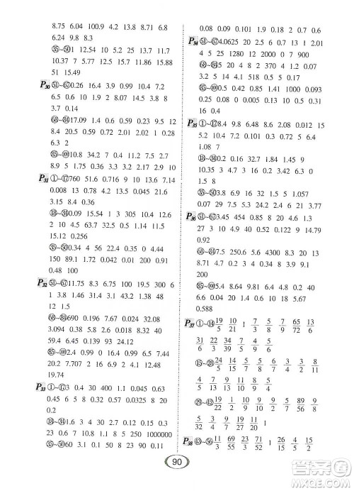 河北少年儿童出版社2021每天100道口算题卡口算+专项六年级下册北师大版参考答案