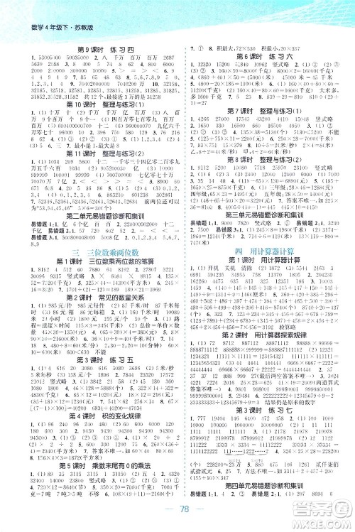 北方妇女儿童出版社2021金色课堂课时作业本四年级数学下册苏教版答案