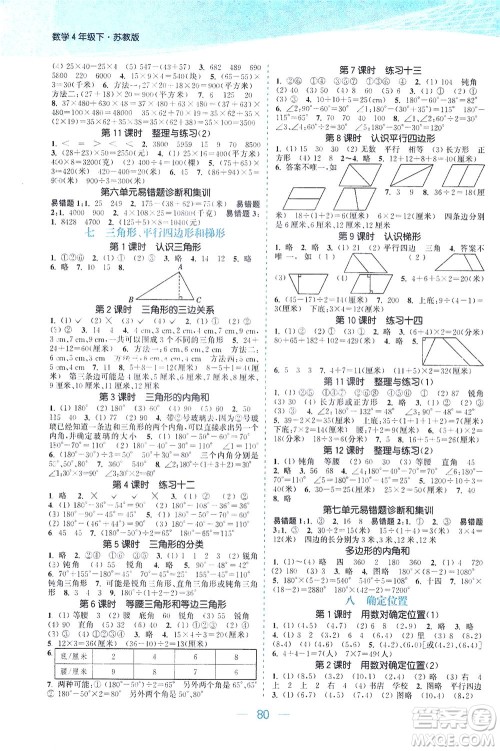 北方妇女儿童出版社2021金色课堂课时作业本四年级数学下册苏教版答案 北方妇女儿童出版社2021金色课堂课时作业本四年级数学下册苏教版答案