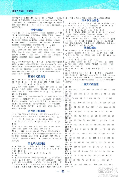 北方妇女儿童出版社2021金色课堂课时作业本四年级数学下册苏教版答案 北方妇女儿童出版社2021金色课堂课时作业本四年级数学下册苏教版答案
