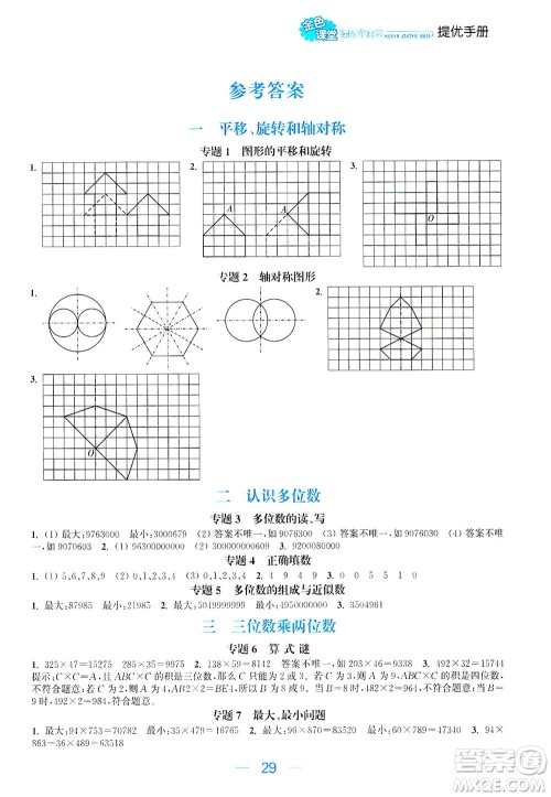 北方妇女儿童出版社2021金色课堂课时作业本四年级数学下册苏教版答案