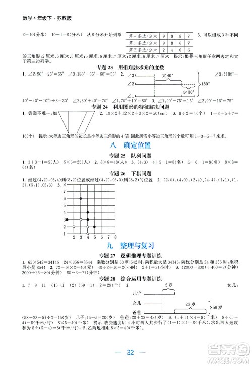 北方妇女儿童出版社2021金色课堂课时作业本四年级数学下册苏教版答案