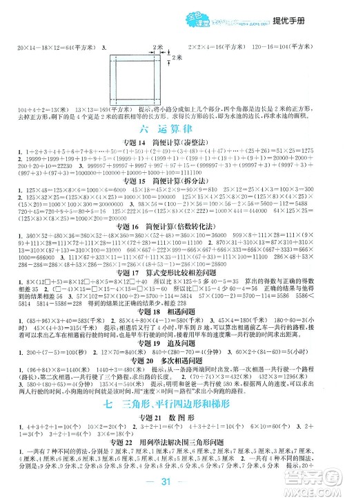 北方妇女儿童出版社2021金色课堂课时作业本四年级数学下册苏教版答案 北方妇女儿童出版社2021金色课堂课时作业本四年级数学下册苏教版答案