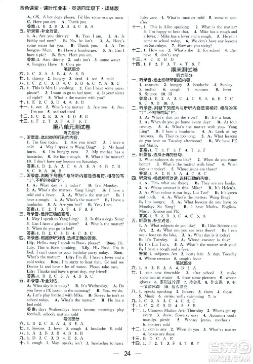 北方妇女儿童出版社2021金色课堂课时作业本四年级英语下册苏教版答案